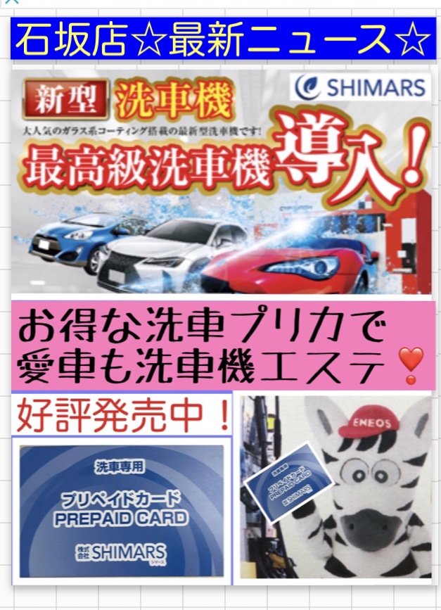 富山石坂ss 店舗カテゴリー 株式会社shimars シマース
