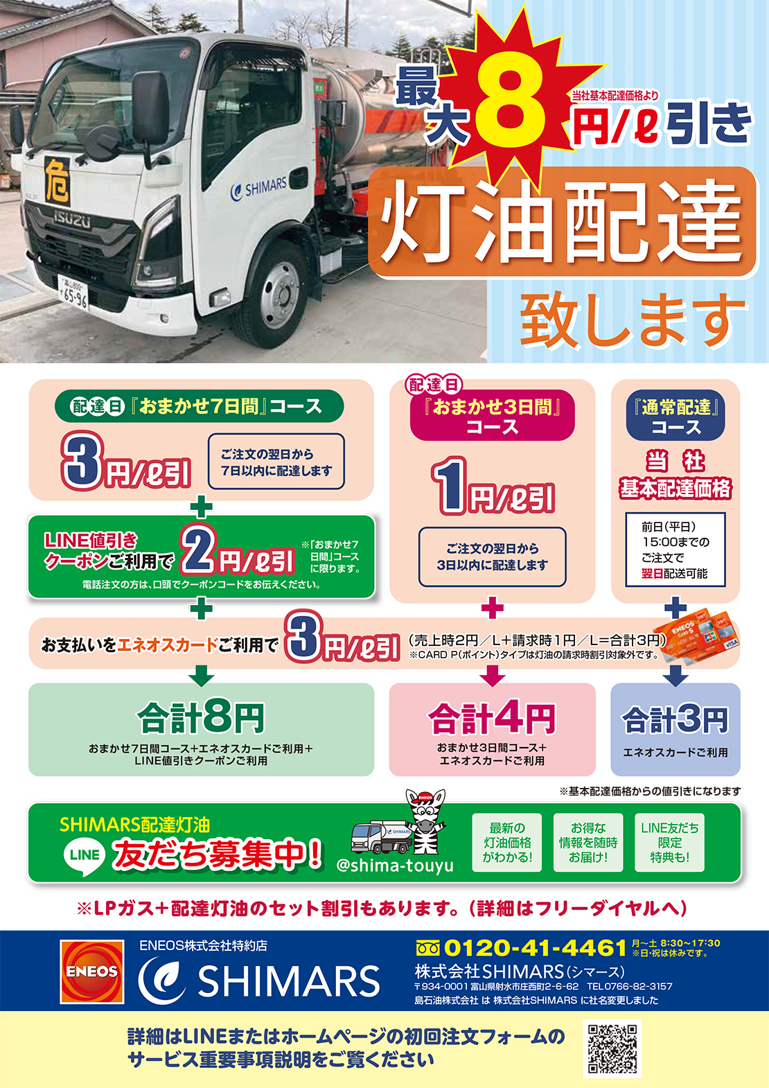 灯油配達サービス